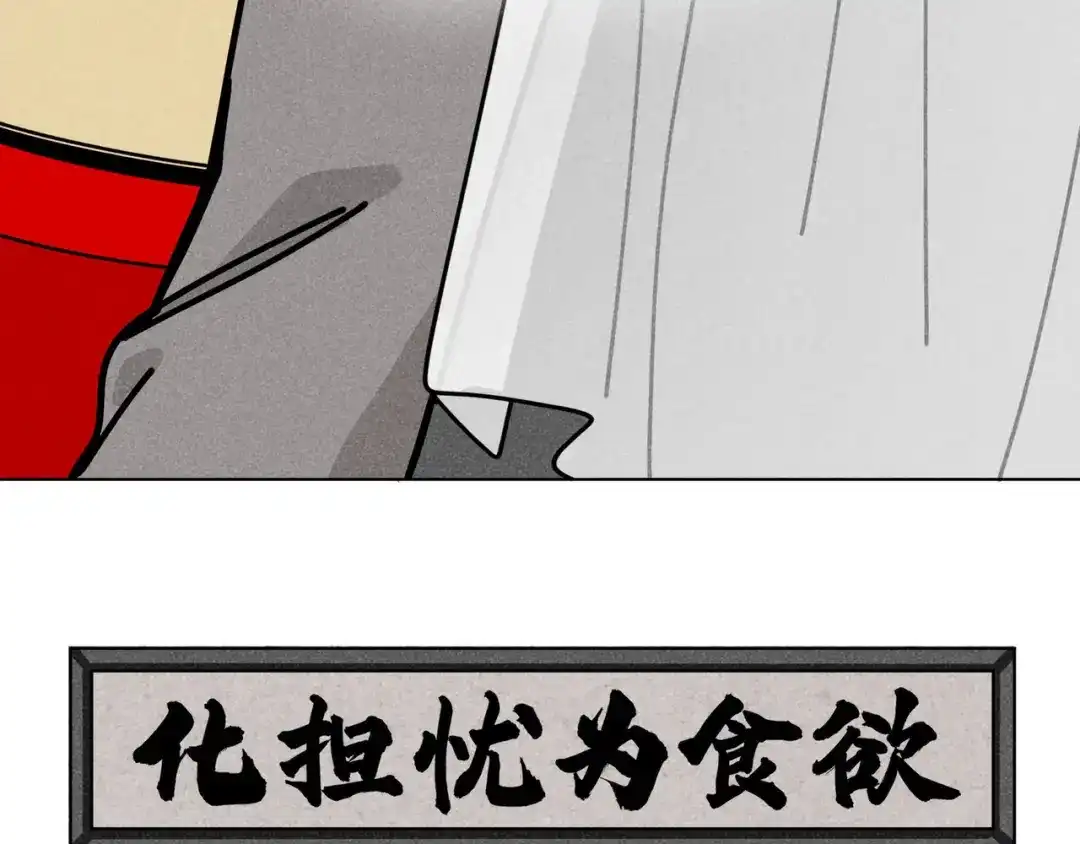 《追星总裁》第41话：化担忧为食欲 第30页