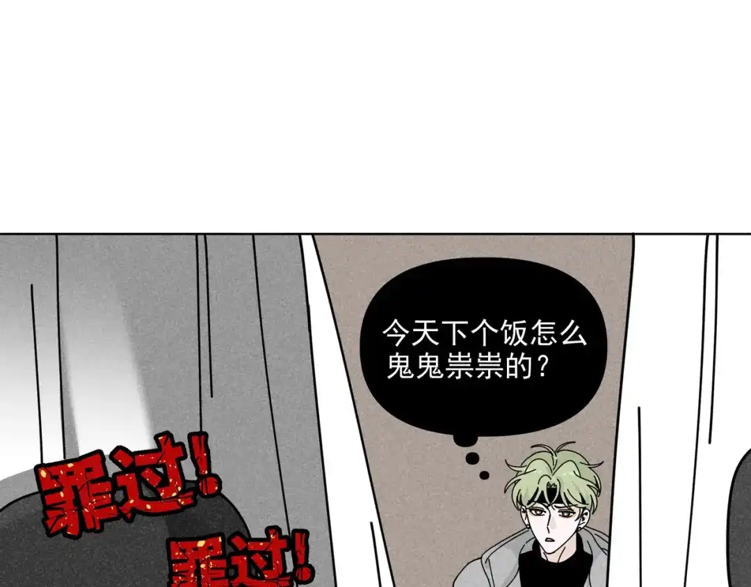 《追星总裁》第41话：化担忧为食欲 第38页