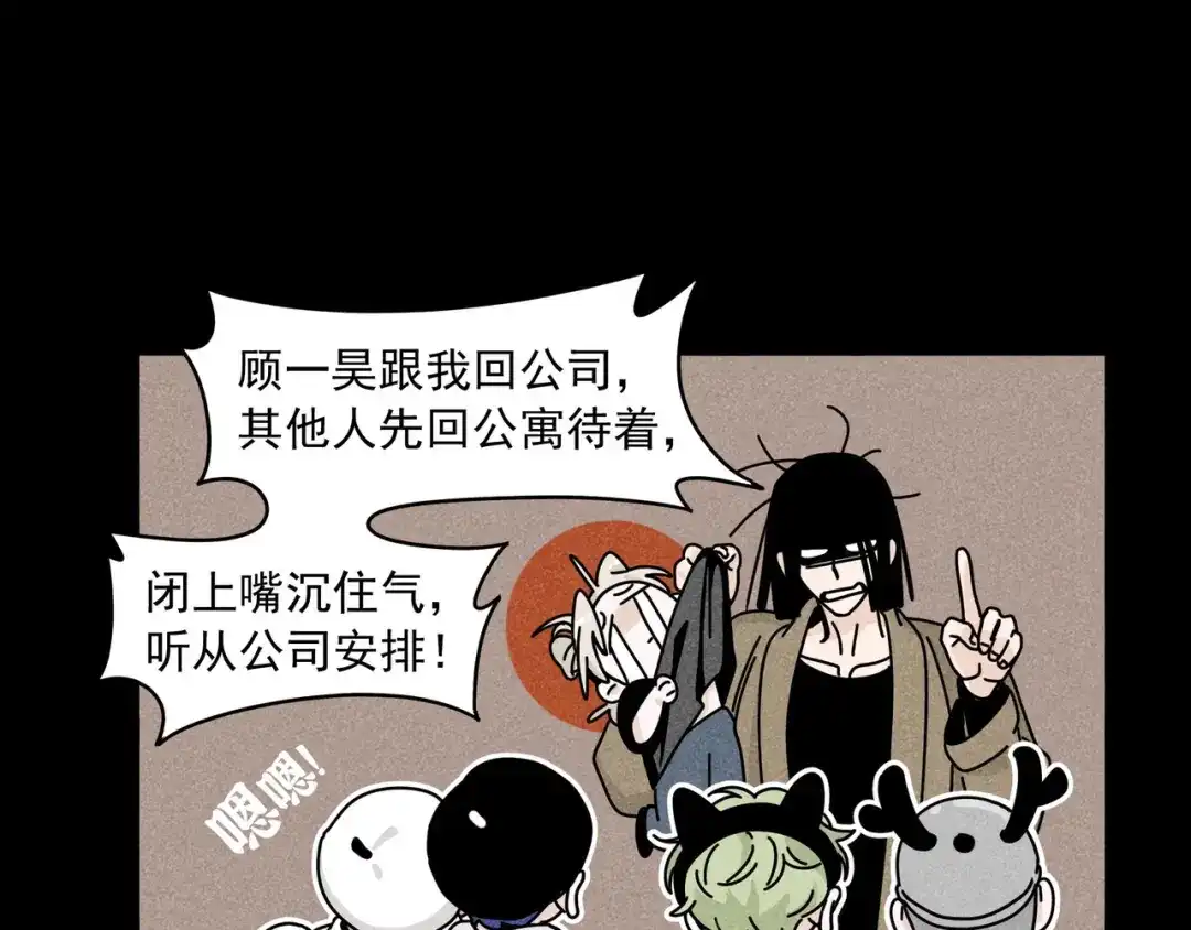 《追星总裁》第41话：化担忧为食欲 第12页