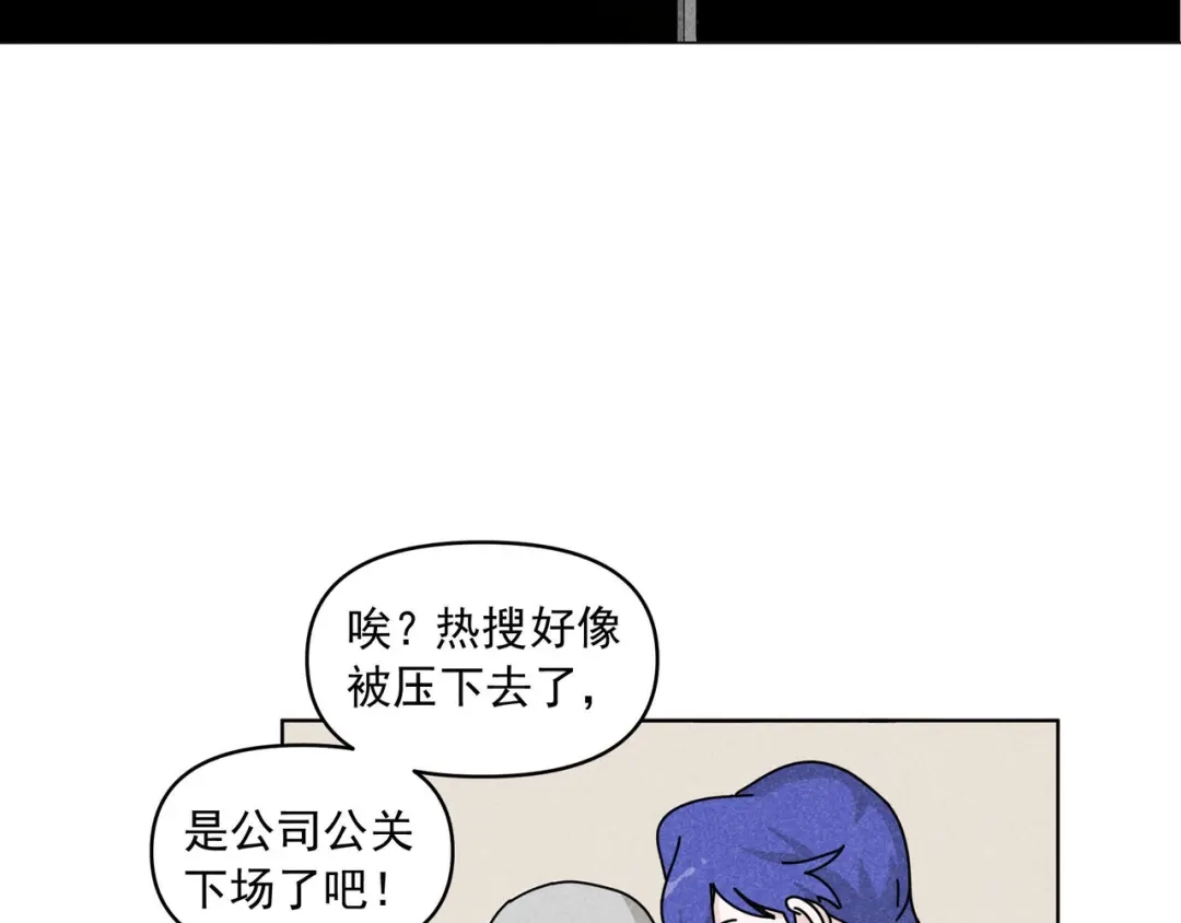 《追星总裁》第41话：化担忧为食欲 第69页