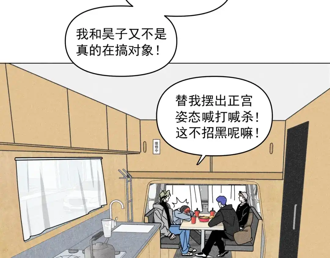 《追星总裁》第41话：化担忧为食欲 第47页