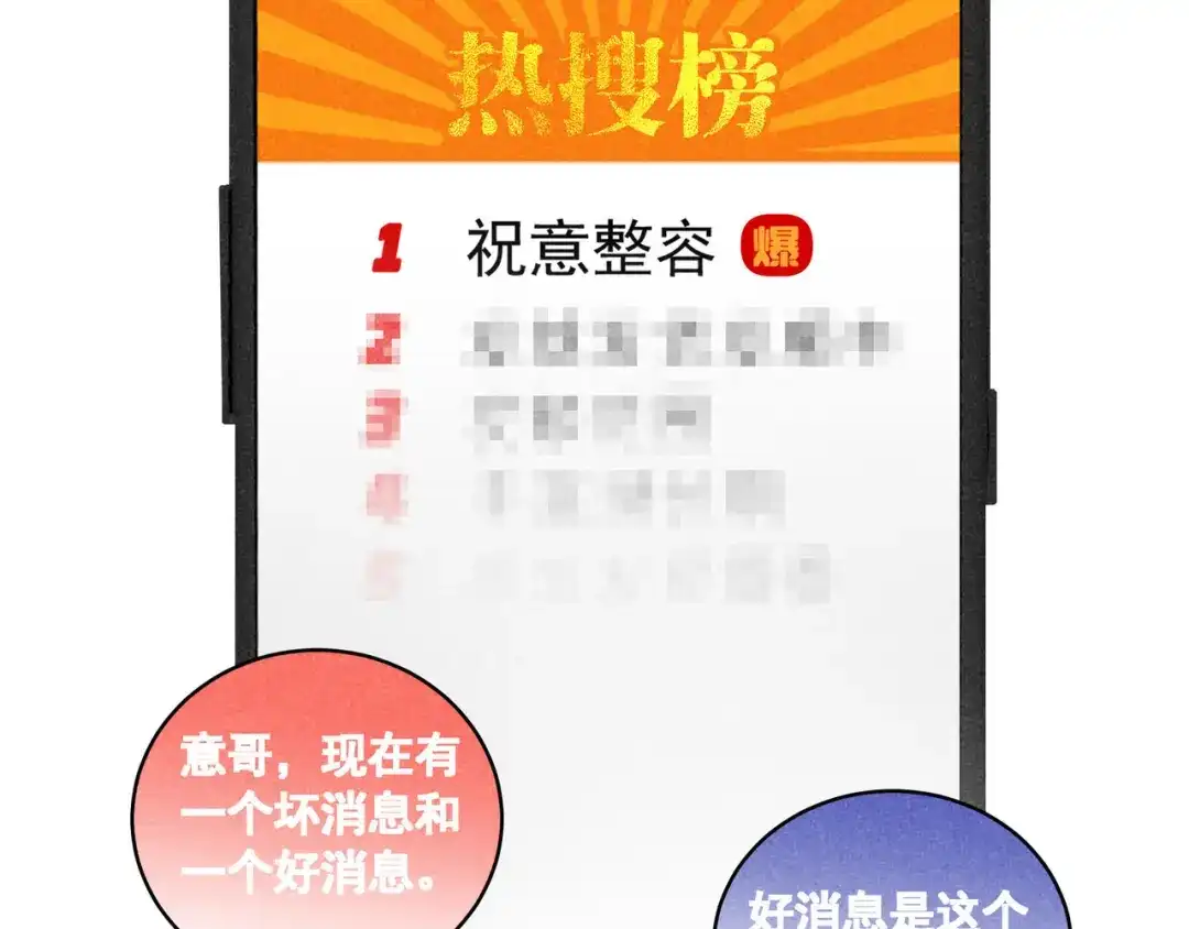 《追星总裁》第41话：化担忧为食欲 第73页