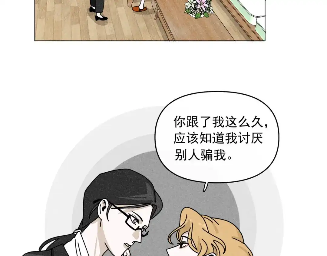 《追星总裁》第41话：化担忧为食欲 第85页