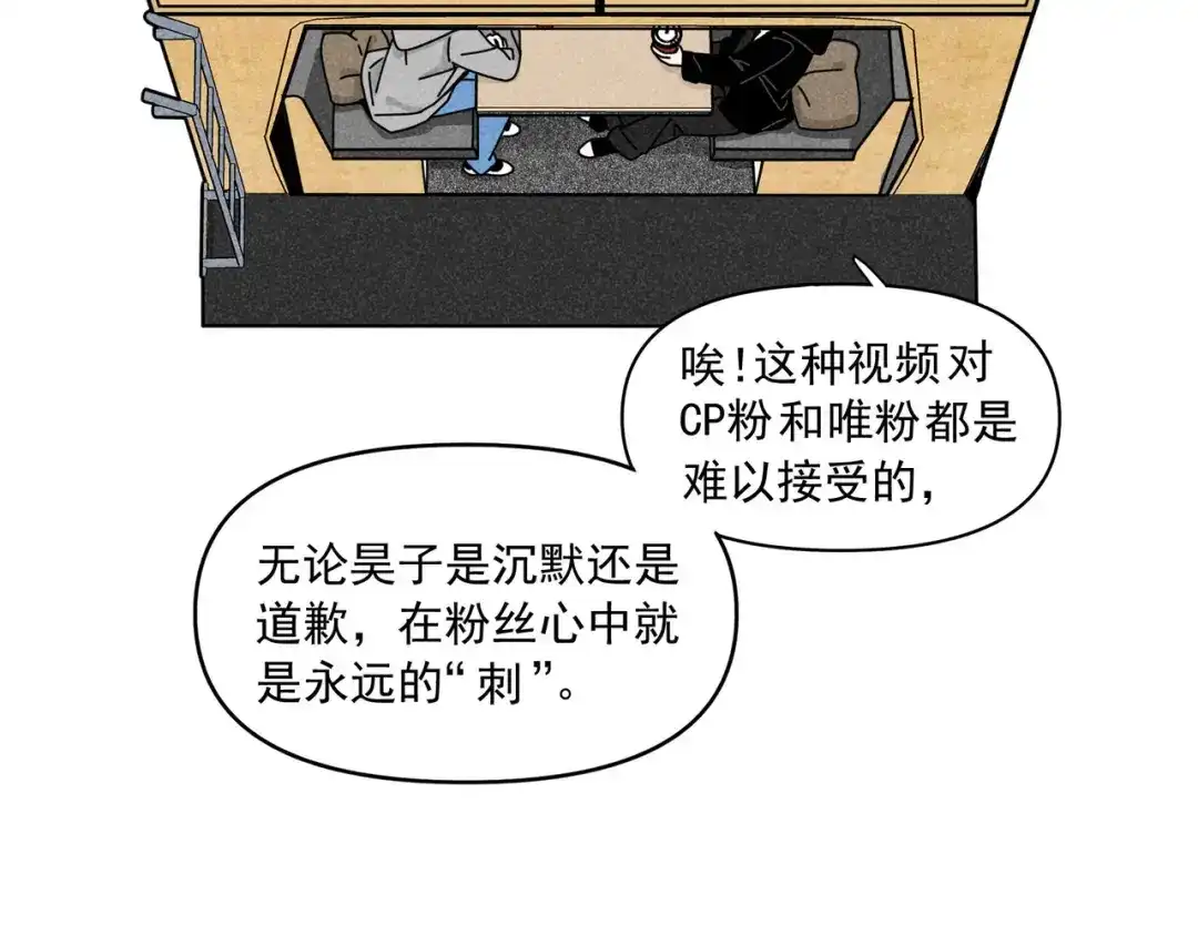 《追星总裁》第41话：化担忧为食欲 第60页