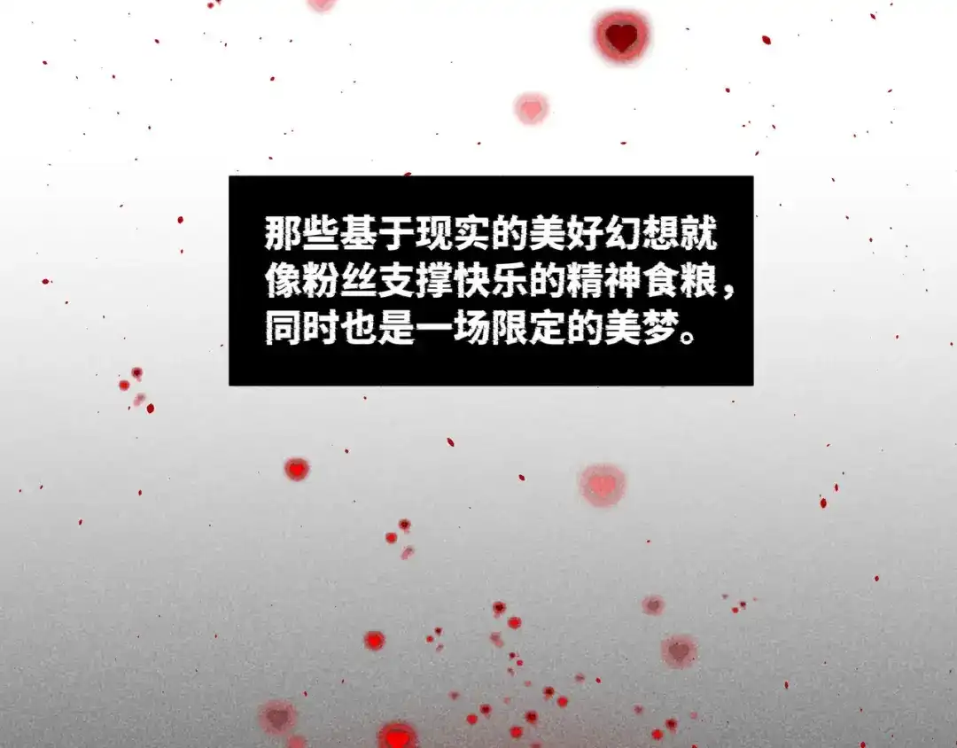《追星总裁》第41话：化担忧为食欲 第50页