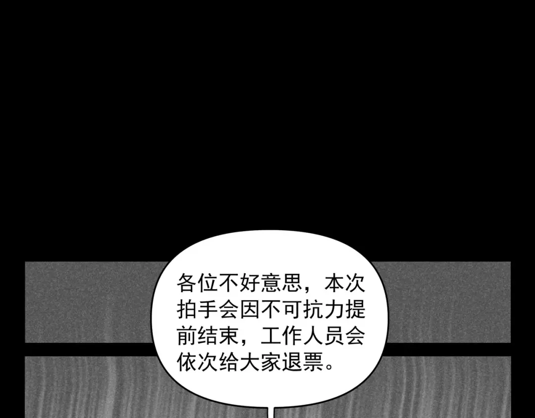 《追星总裁》第41话：化担忧为食欲 第4页