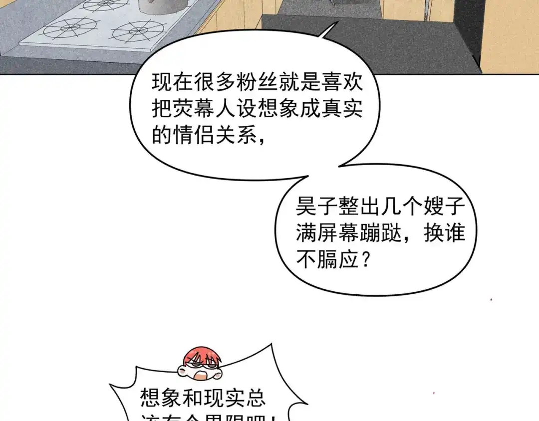 《追星总裁》第41话：化担忧为食欲 第48页