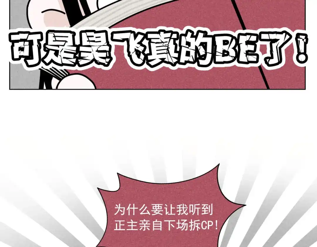 《追星总裁》第41话：化担忧为食欲 第65页