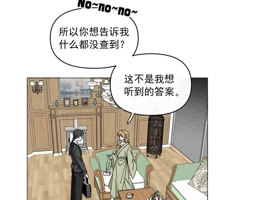 《追星总裁》第41话：化担忧为食欲 第84页