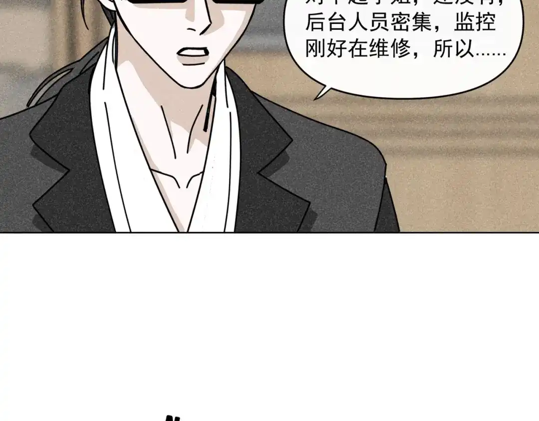 《追星总裁》第41话：化担忧为食欲 第83页