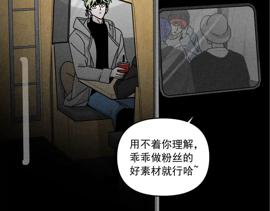 《追星总裁》第41话：化担忧为食欲 第68页