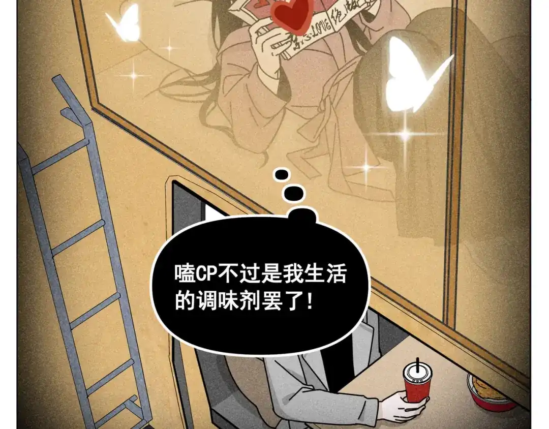 《追星总裁》第41话：化担忧为食欲 第63页