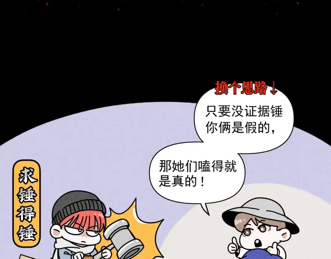《追星总裁》第41话：化担忧为食欲 第52页
