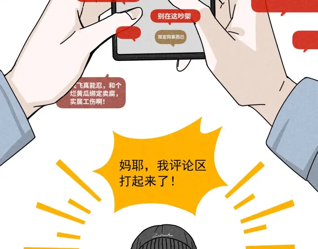 《追星总裁》第41话：化担忧为食欲 第44页