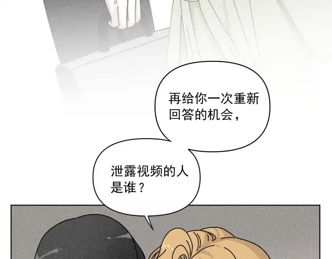 《追星总裁》第41话：化担忧为食欲 第87页