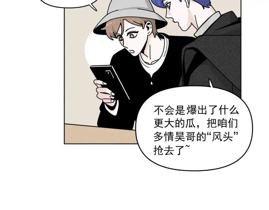 《追星总裁》第41话：化担忧为食欲 第70页