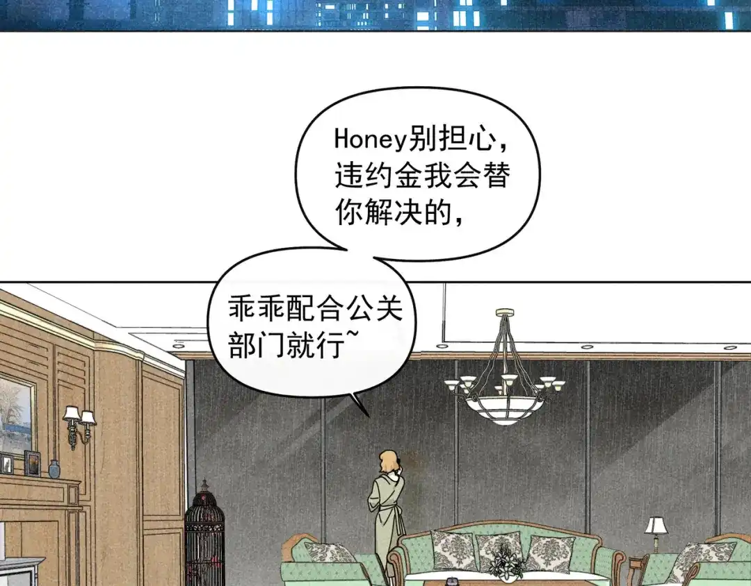 《追星总裁》第41话：化担忧为食欲 第79页