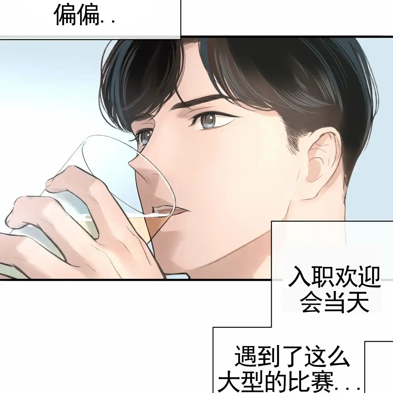 《逐浪冲刺》第1话 第65页