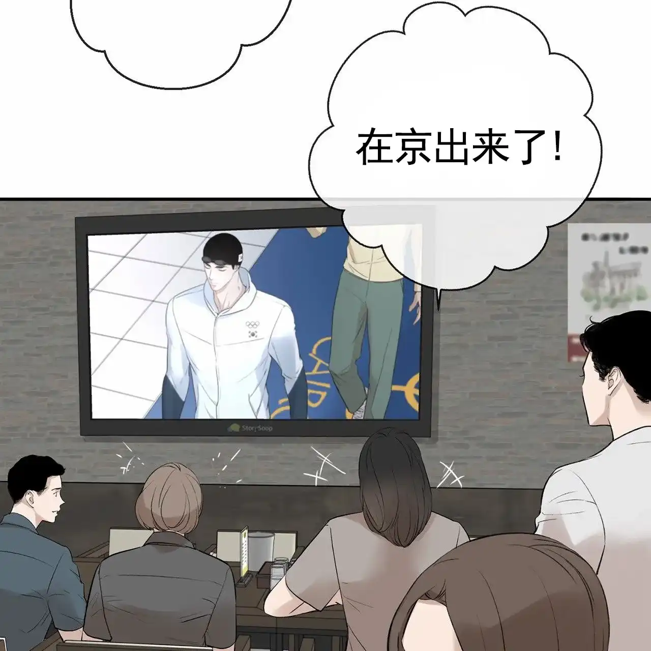 《逐浪冲刺》第1话 第68页
