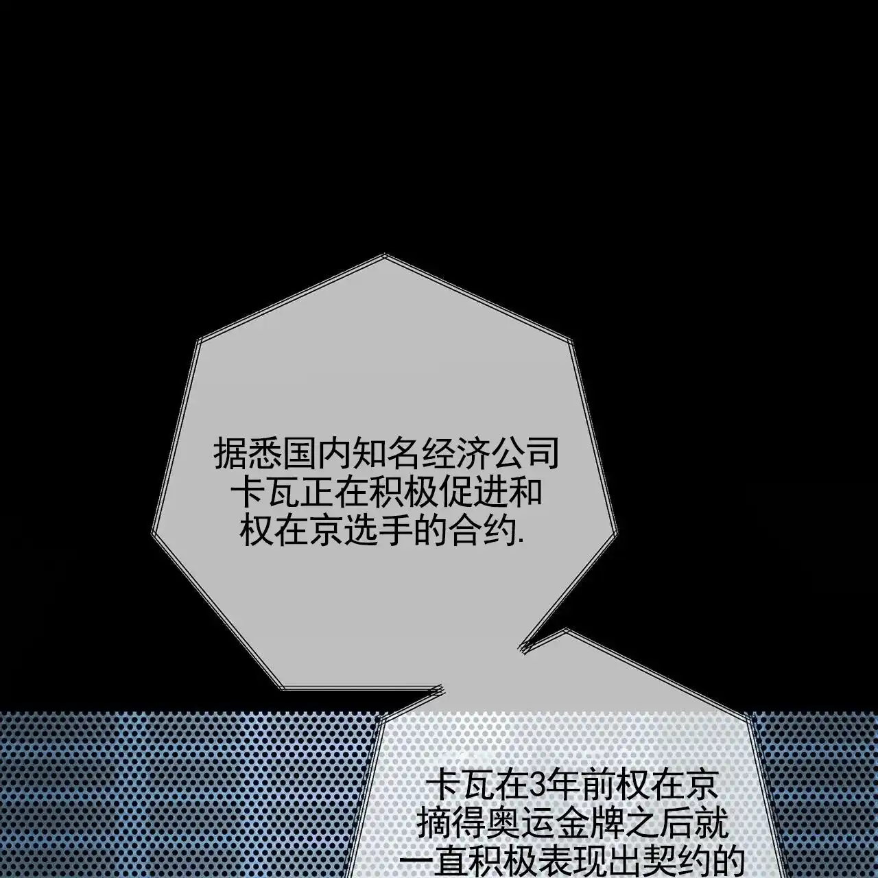 《逐浪冲刺》第10话 第52页