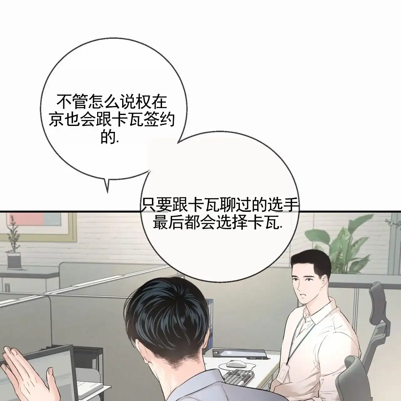 《逐浪冲刺》第10话 第29页