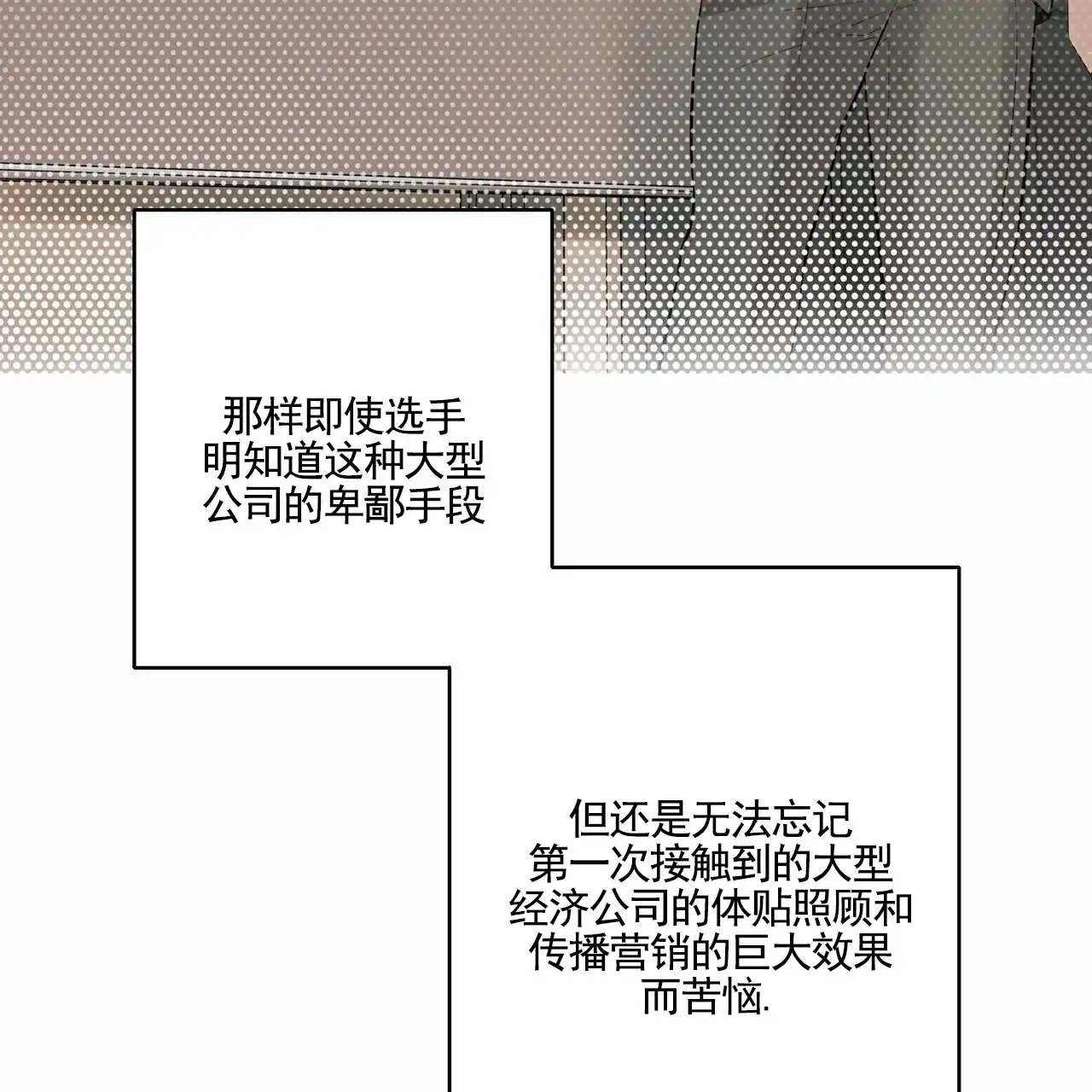 《逐浪冲刺》第10话 第24页