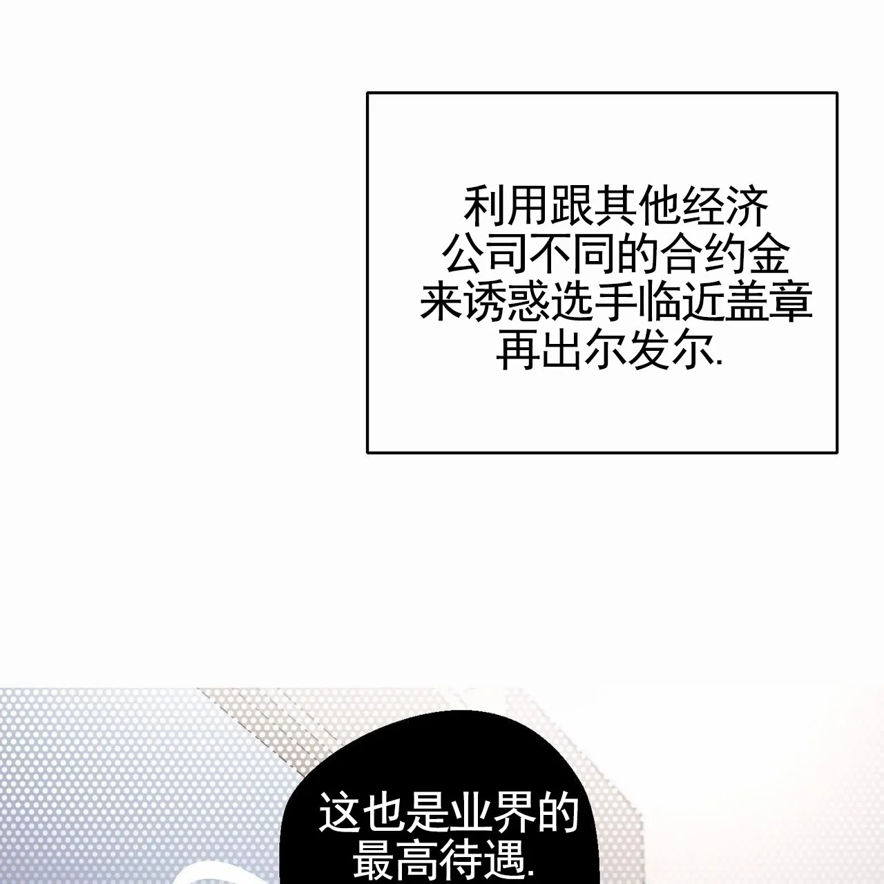 《逐浪冲刺》第10话 第22页