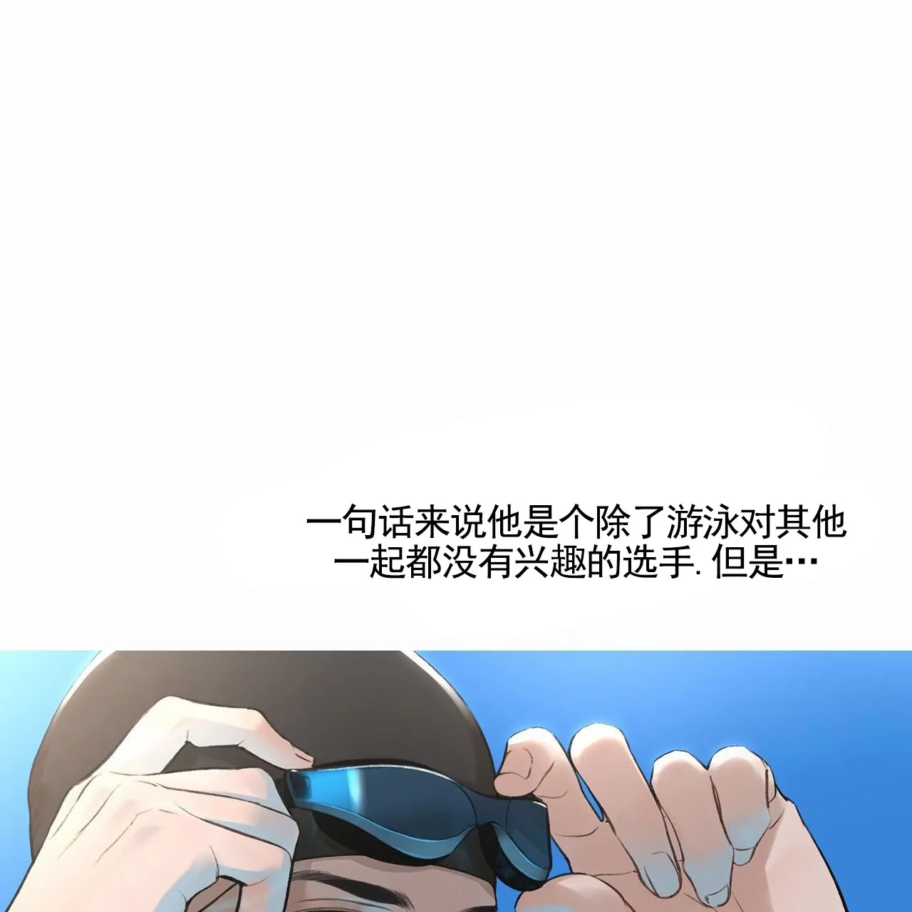 《逐浪冲刺》第10话 第48页