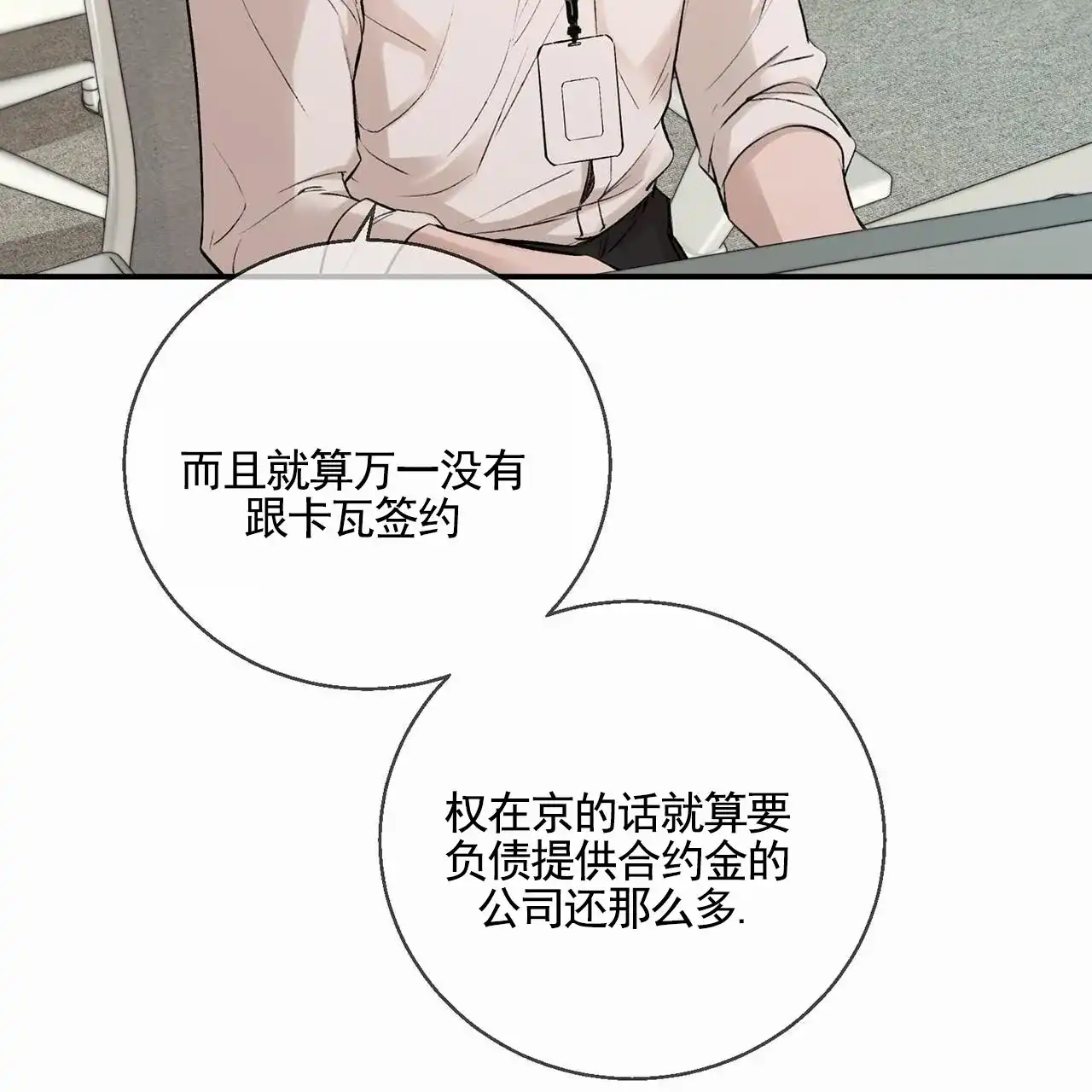 《逐浪冲刺》第10话 第32页