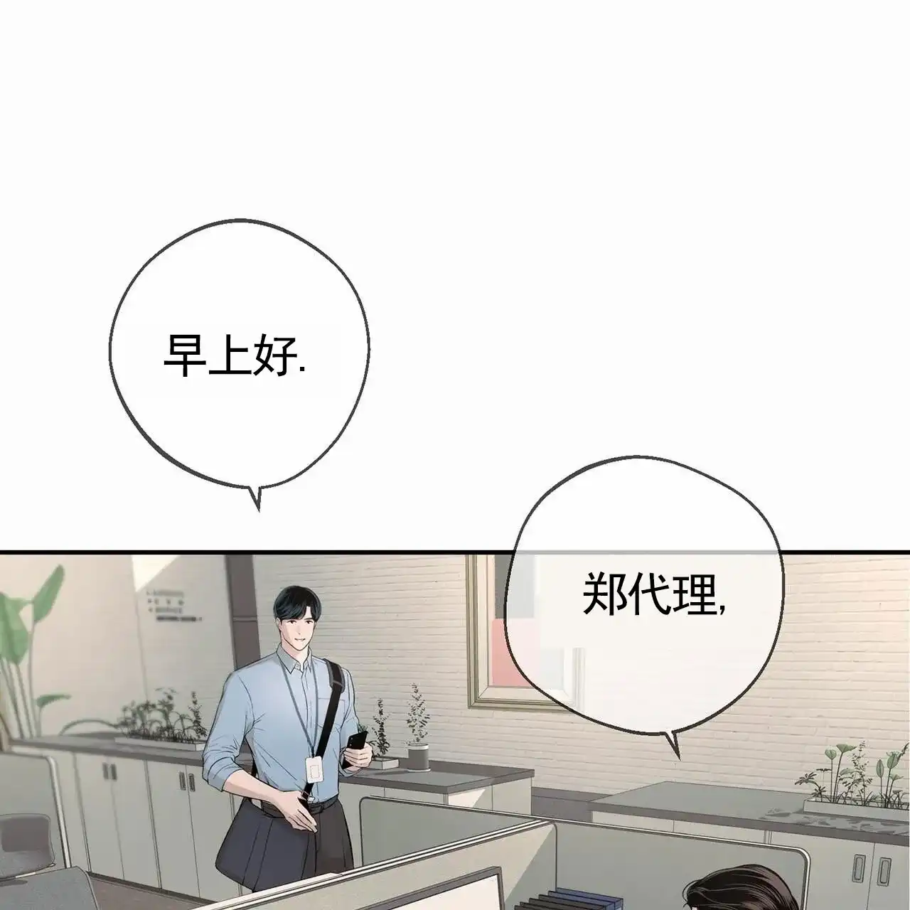 《逐浪冲刺》第10话 第8页