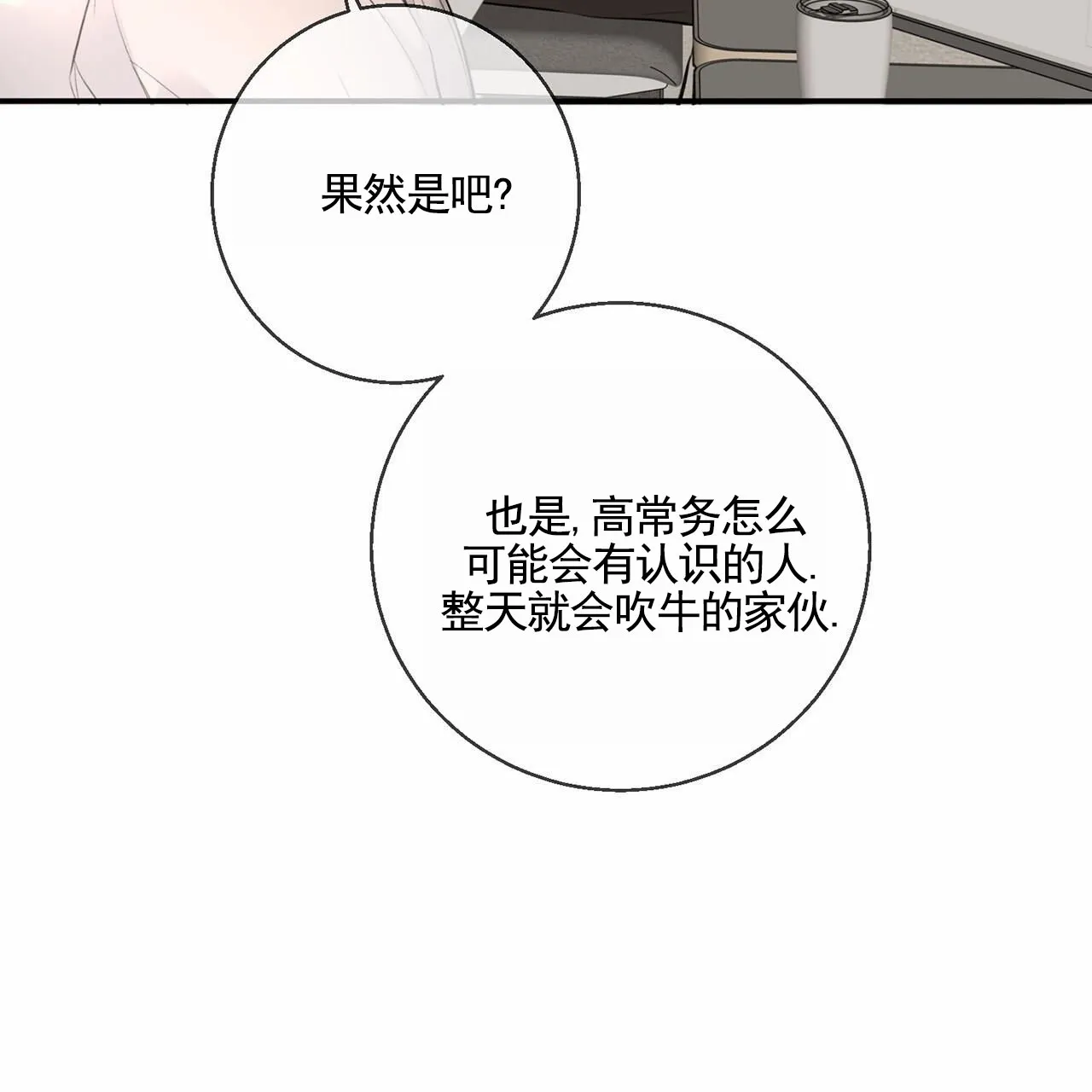 《逐浪冲刺》第10话 第72页