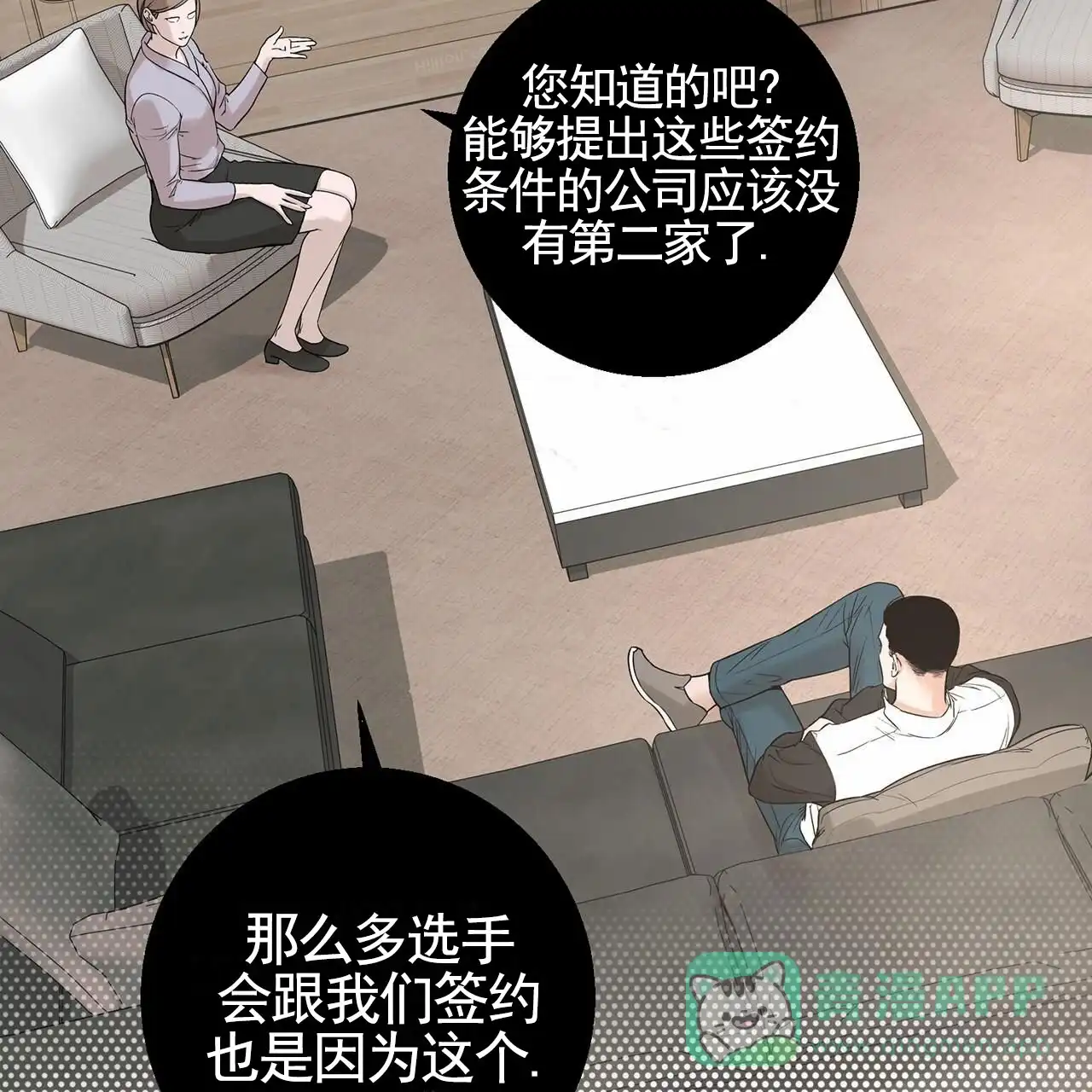 《逐浪冲刺》第10话 第26页