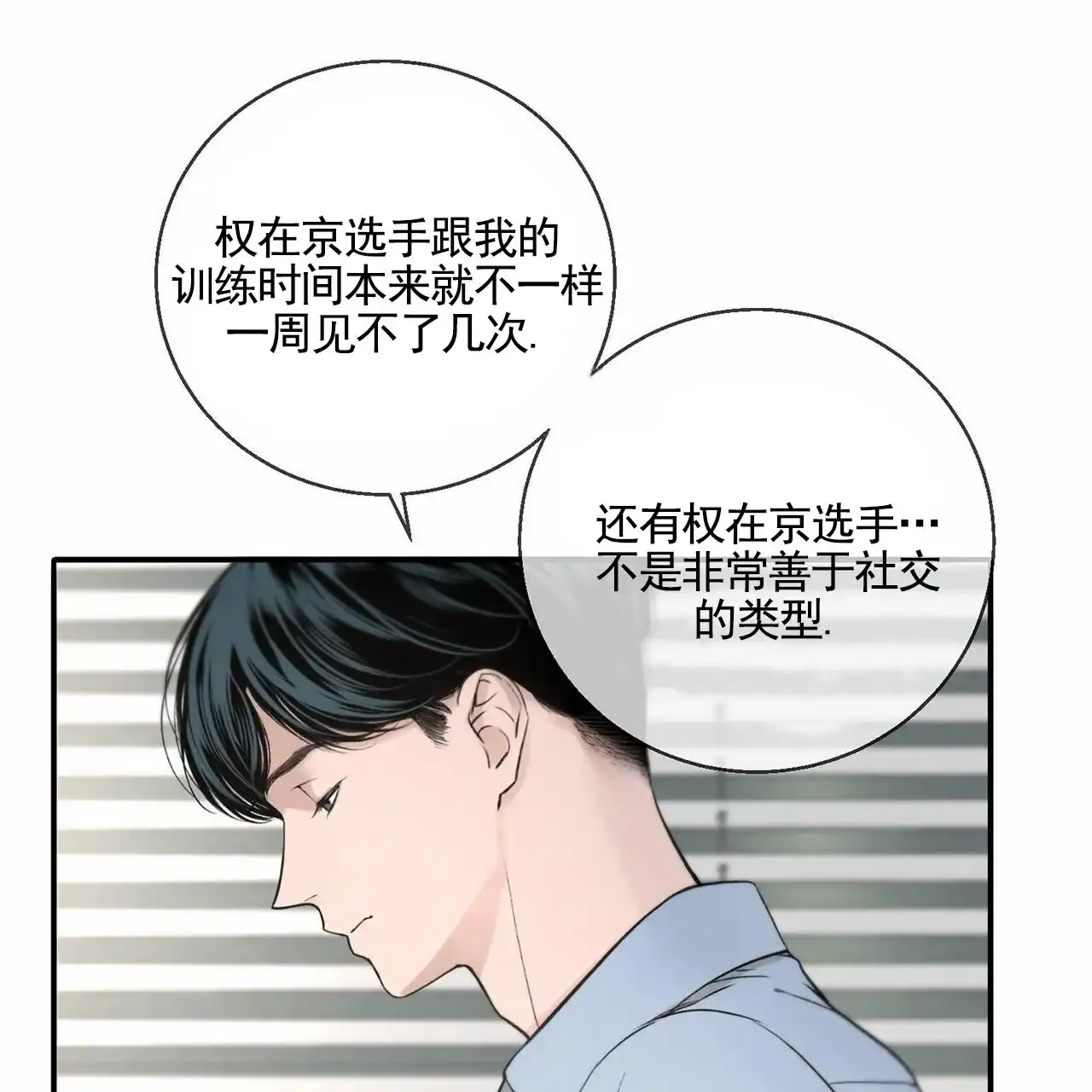 《逐浪冲刺》第11话 第25页