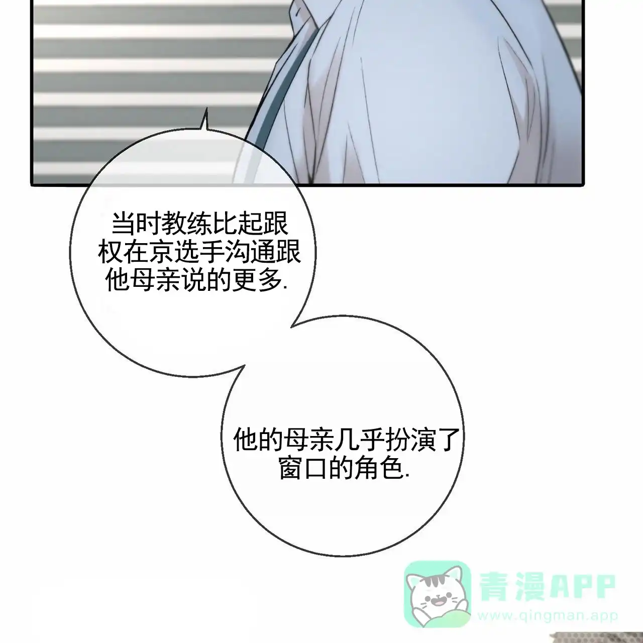 《逐浪冲刺》第11话 第26页