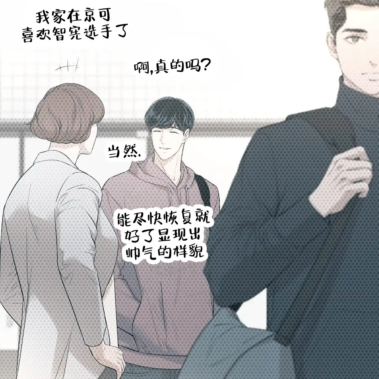 《逐浪冲刺》第11话 第27页