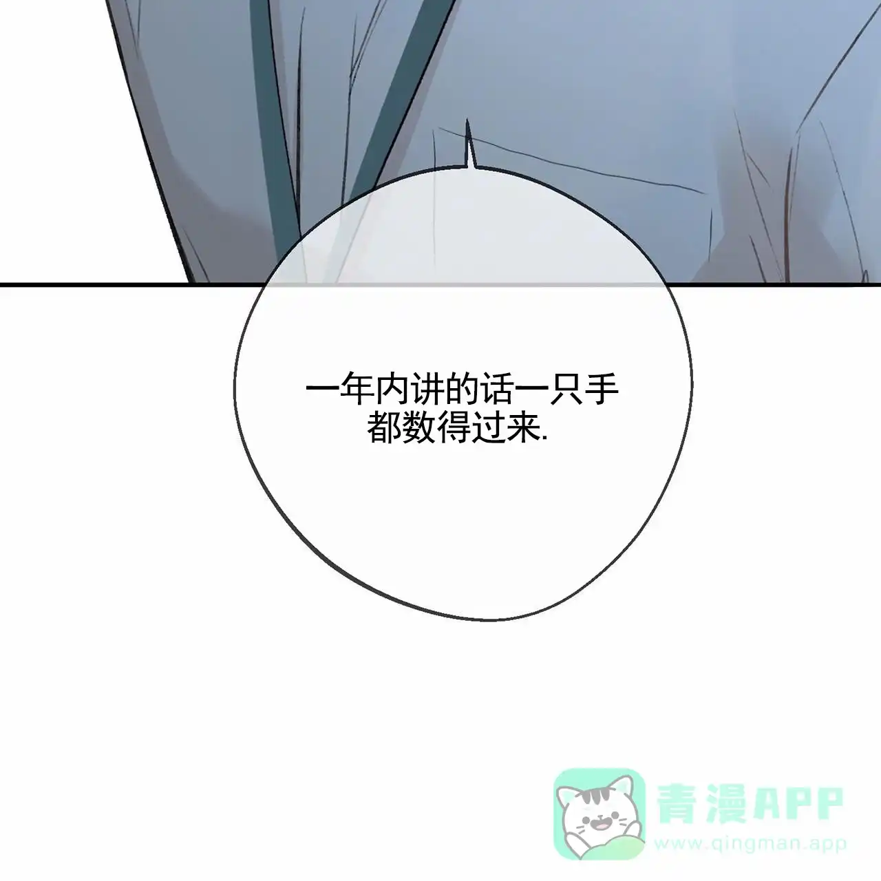 《逐浪冲刺》第11话 第21页
