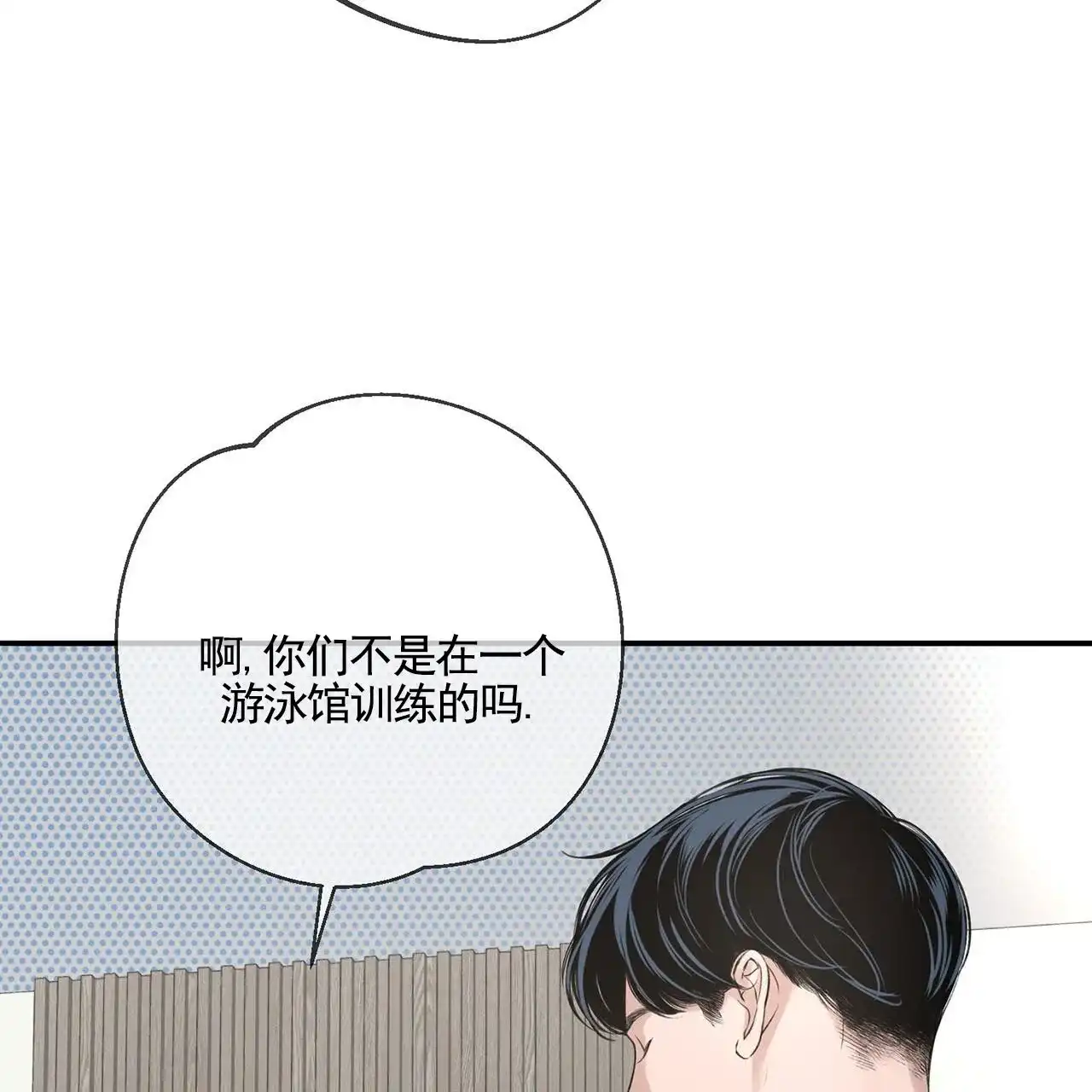 《逐浪冲刺》第11话 第14页