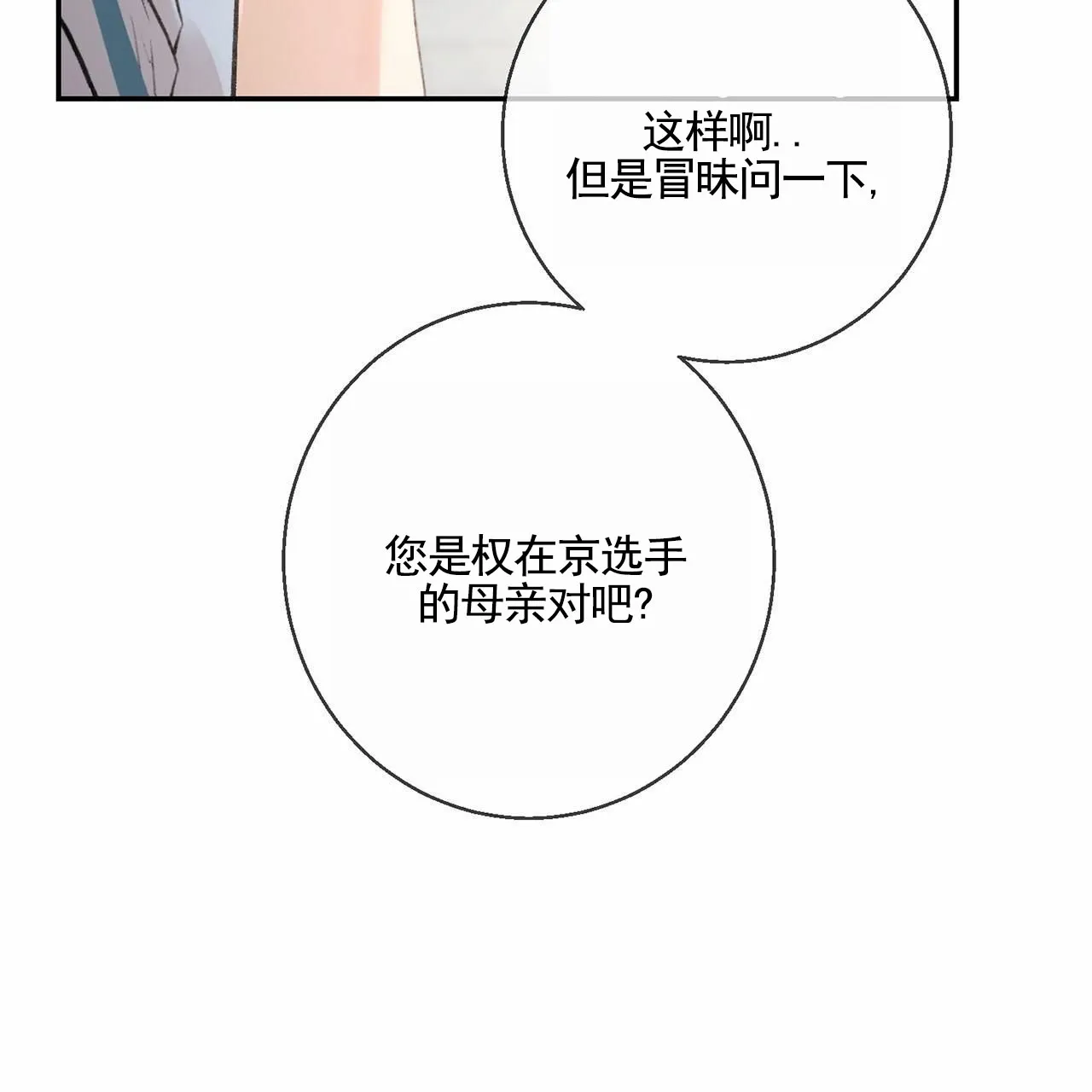 《逐浪冲刺》第11话 第64页