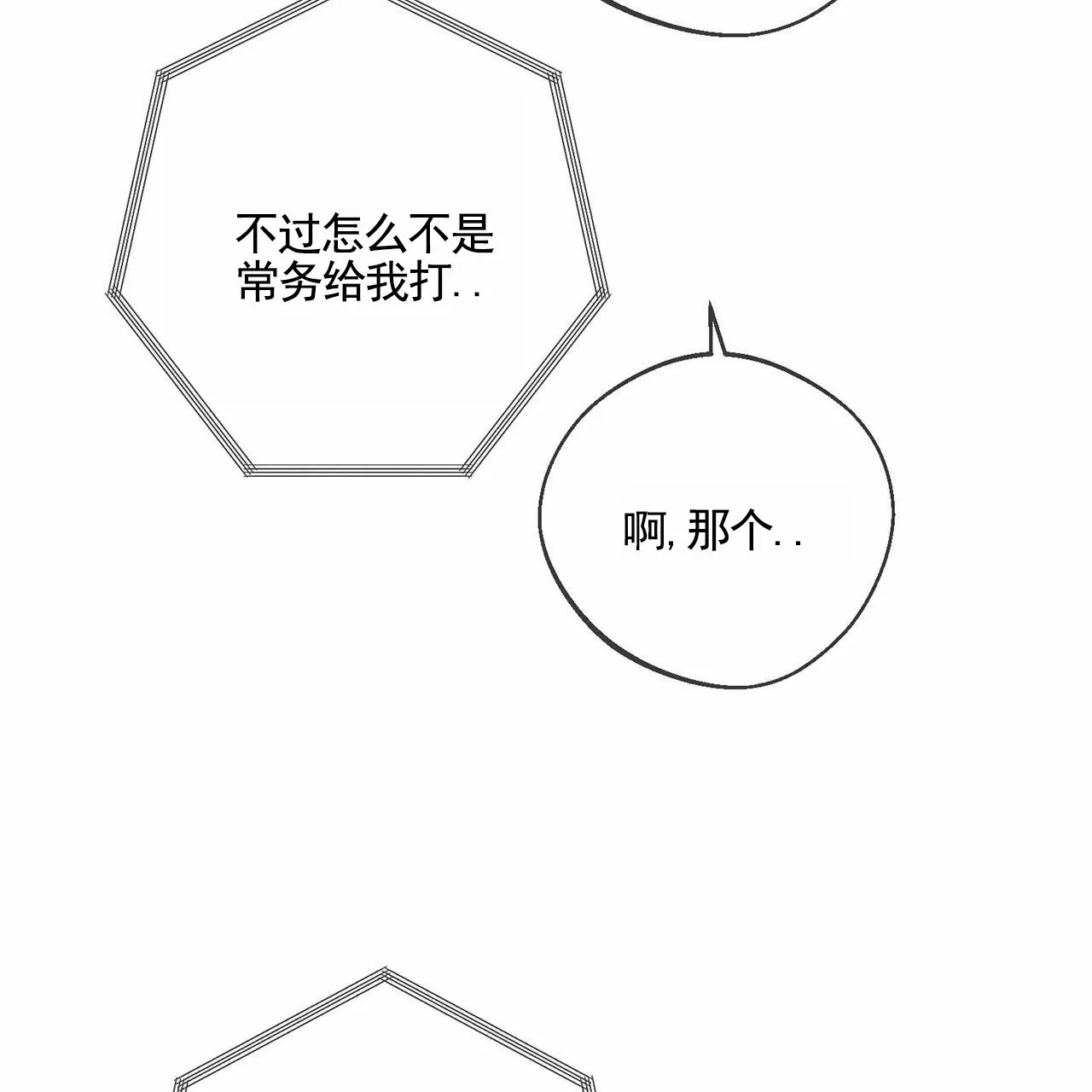 《逐浪冲刺》第11话 第55页