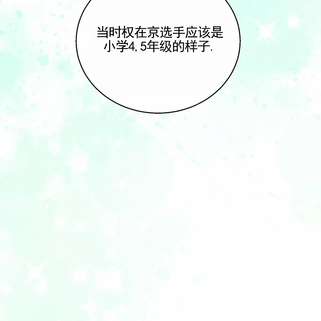 《逐浪冲刺》第12话 第4页