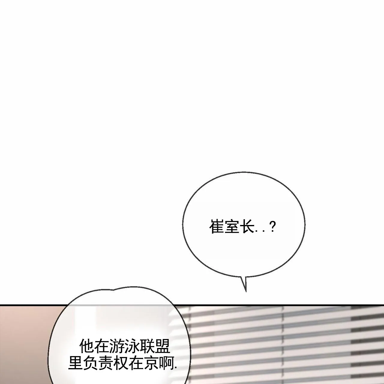 《逐浪冲刺》第12话 第53页
