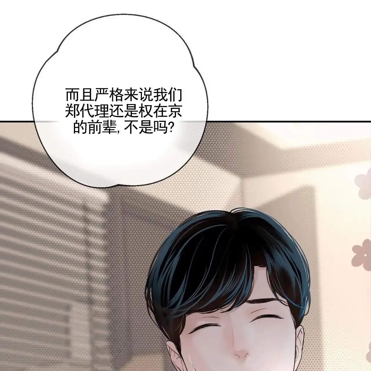 《逐浪冲刺》第12话 第60页