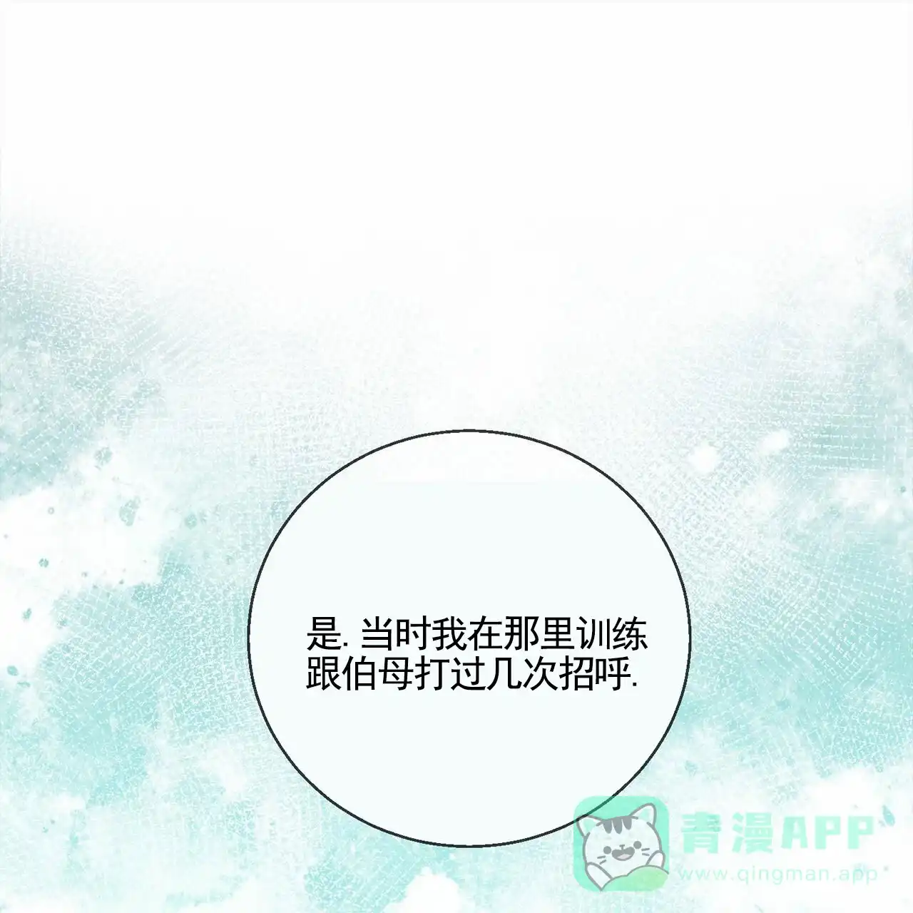 《逐浪冲刺》第12话 第1页