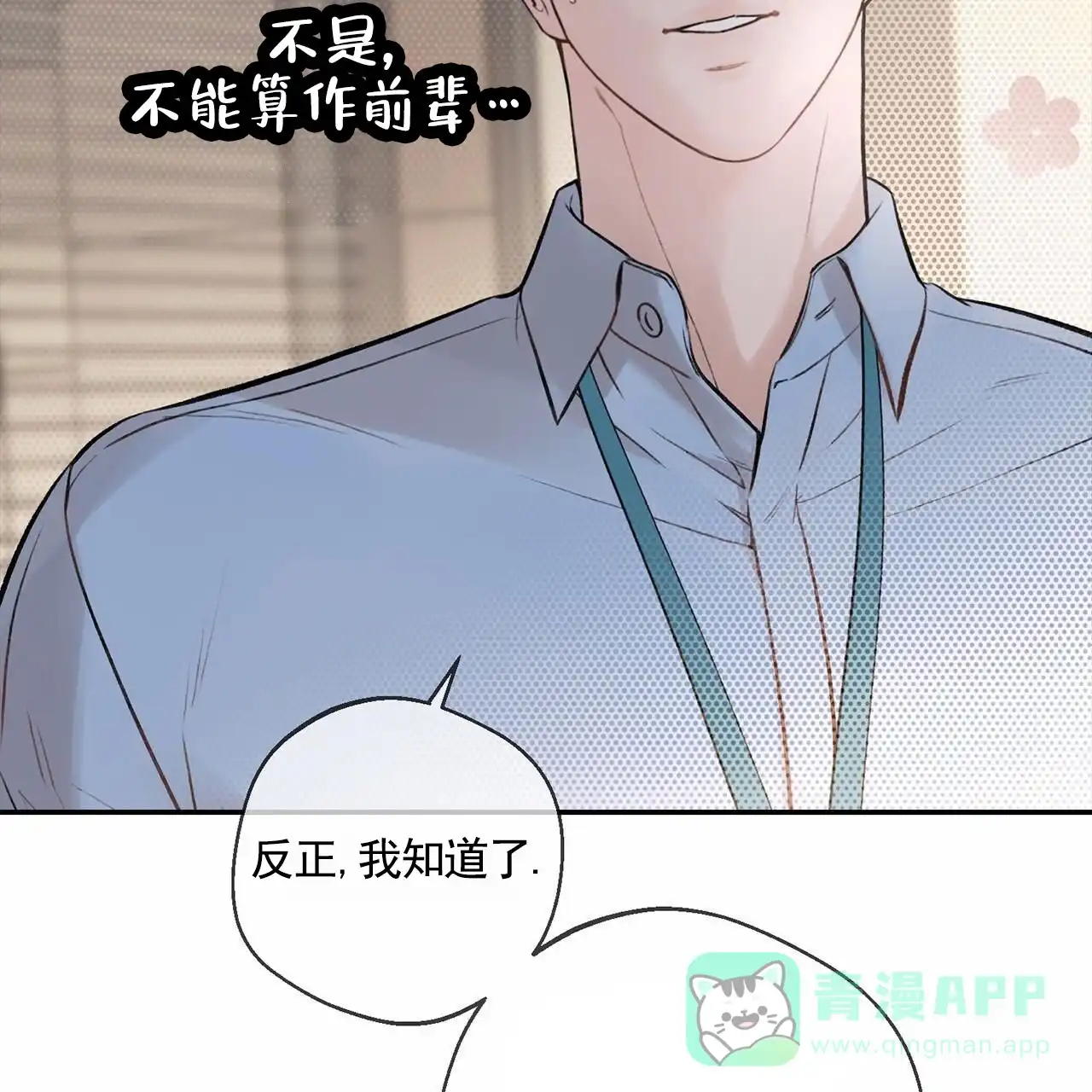 《逐浪冲刺》第12话 第61页