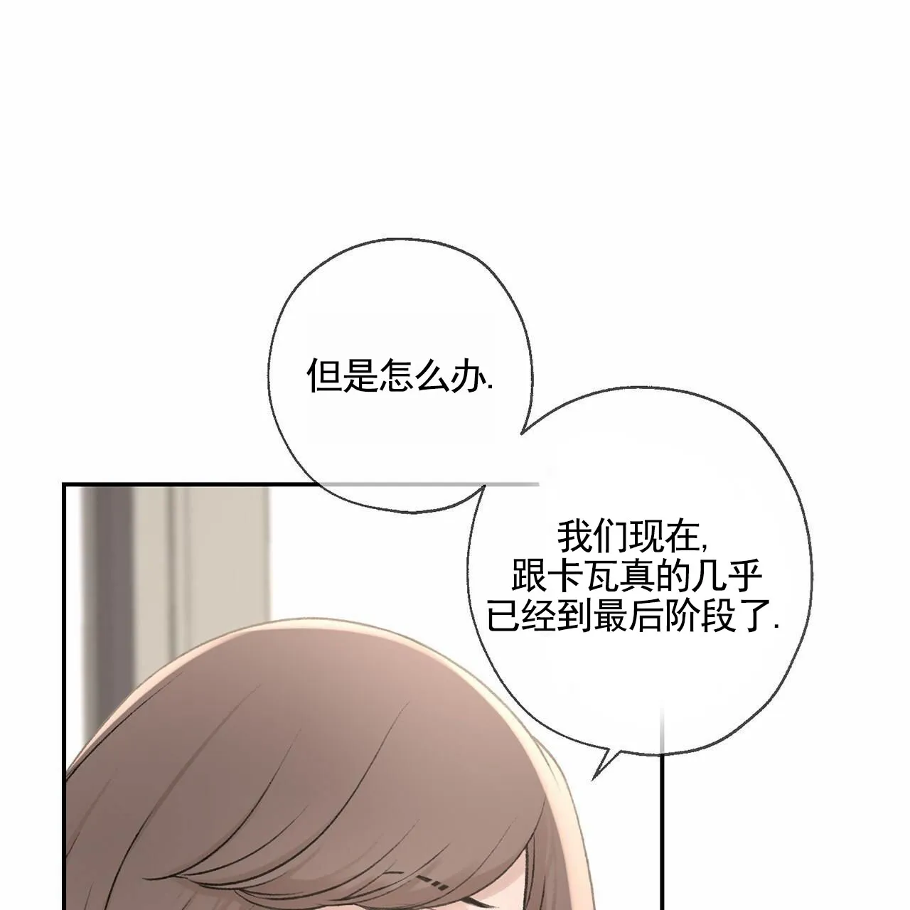 《逐浪冲刺》第12话 第23页