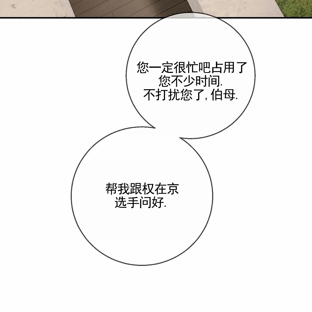 《逐浪冲刺》第12话 第38页
