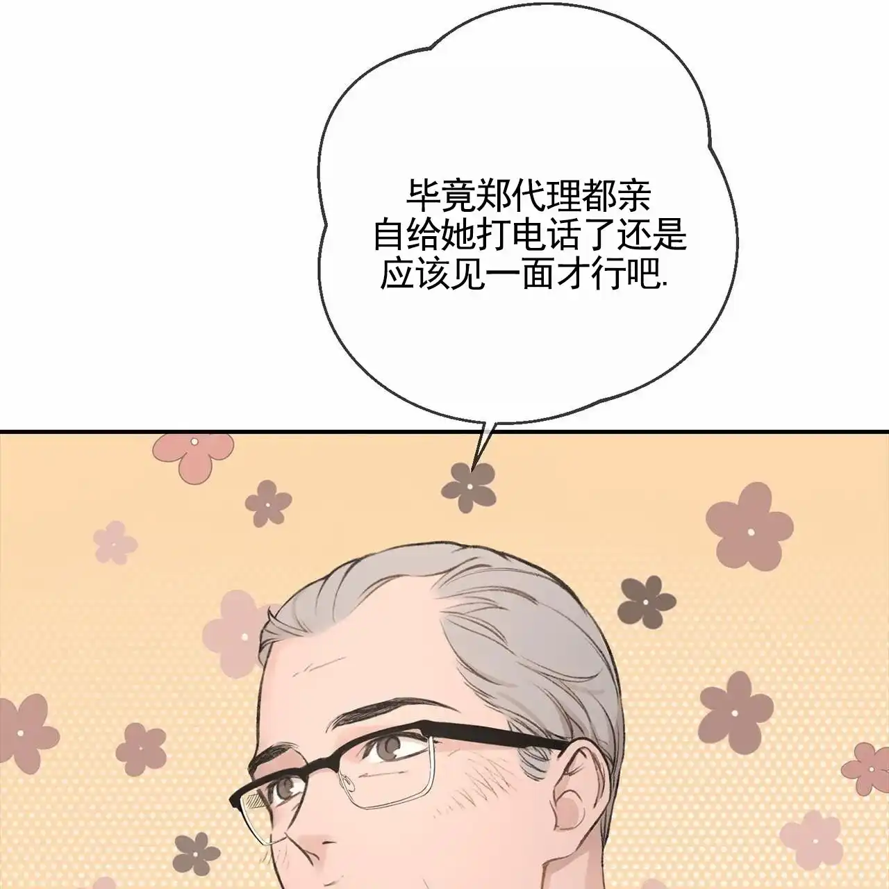 《逐浪冲刺》第12话 第57页