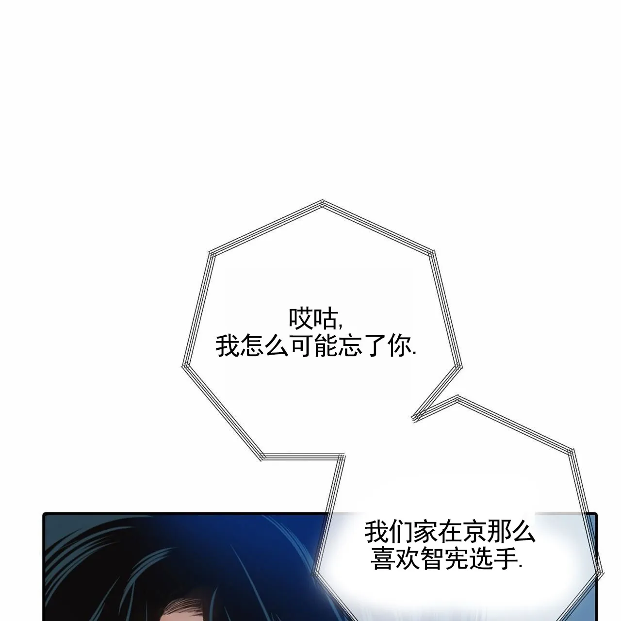《逐浪冲刺》第12话 第33页