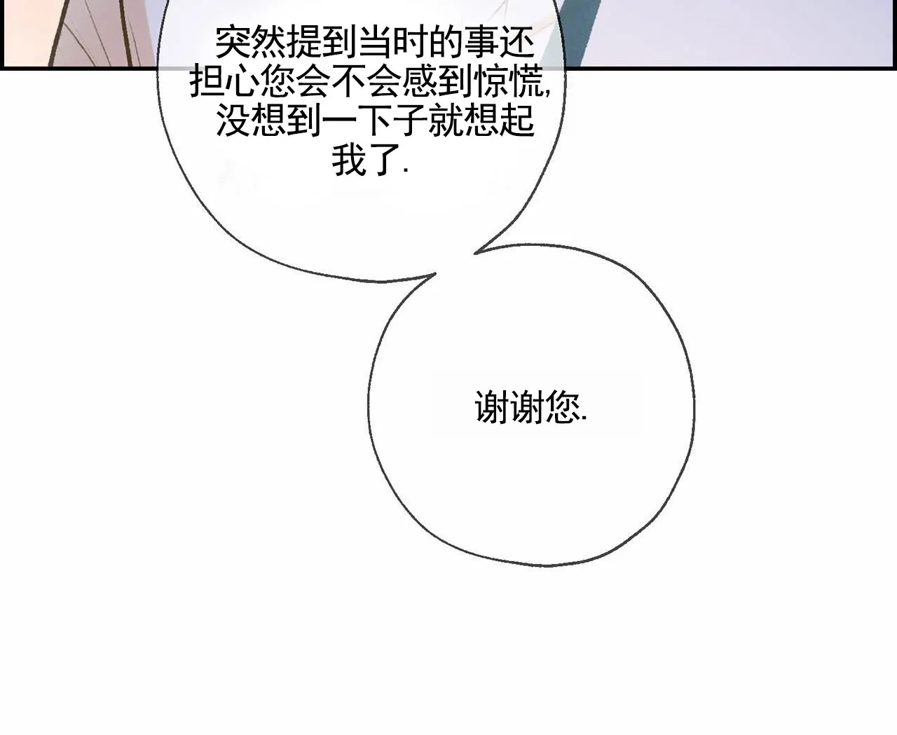 《逐浪冲刺》第12话 第32页