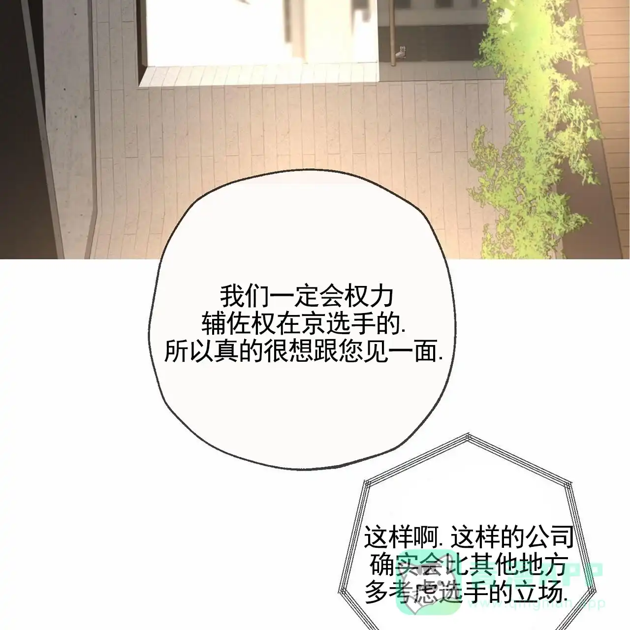 《逐浪冲刺》第12话 第21页